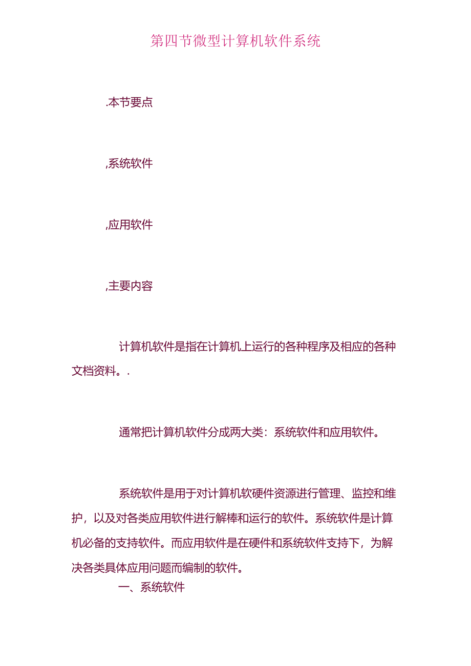 XXXX年会计从业资格考试会计电算化复习讲义(6).docx_第1页