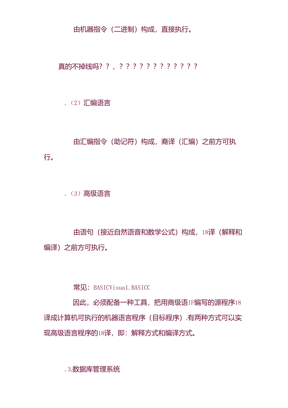 XXXX年会计从业资格考试会计电算化复习讲义(6).docx_第3页