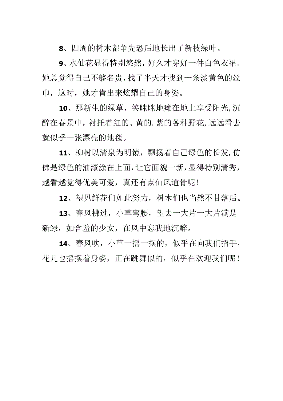 关于植物的拟人句摘抄.docx_第2页