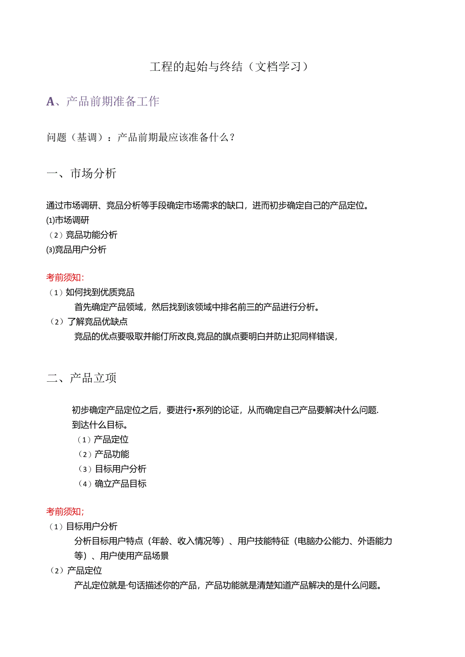 网站项目开发始终.docx_第1页