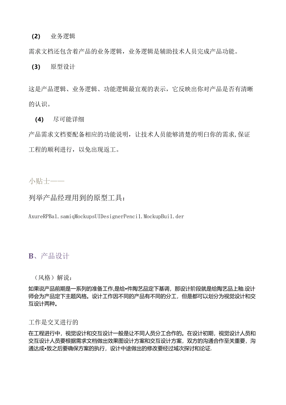 网站项目开发始终.docx_第3页