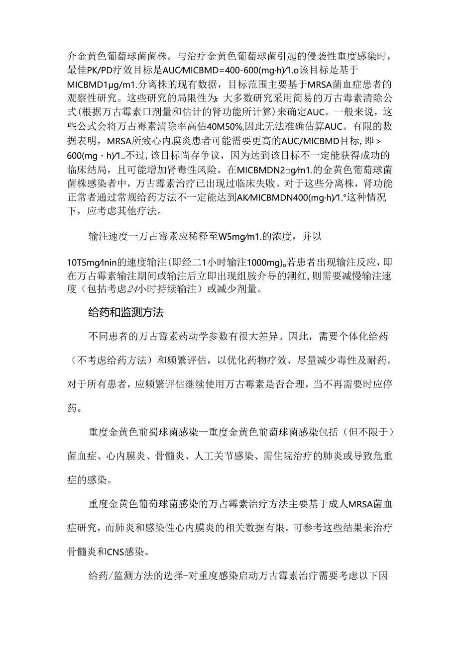 万古霉素临床应用要点.docx_第2页