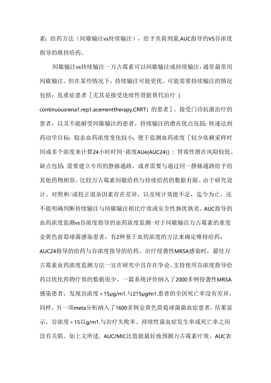 万古霉素临床应用要点.docx_第3页