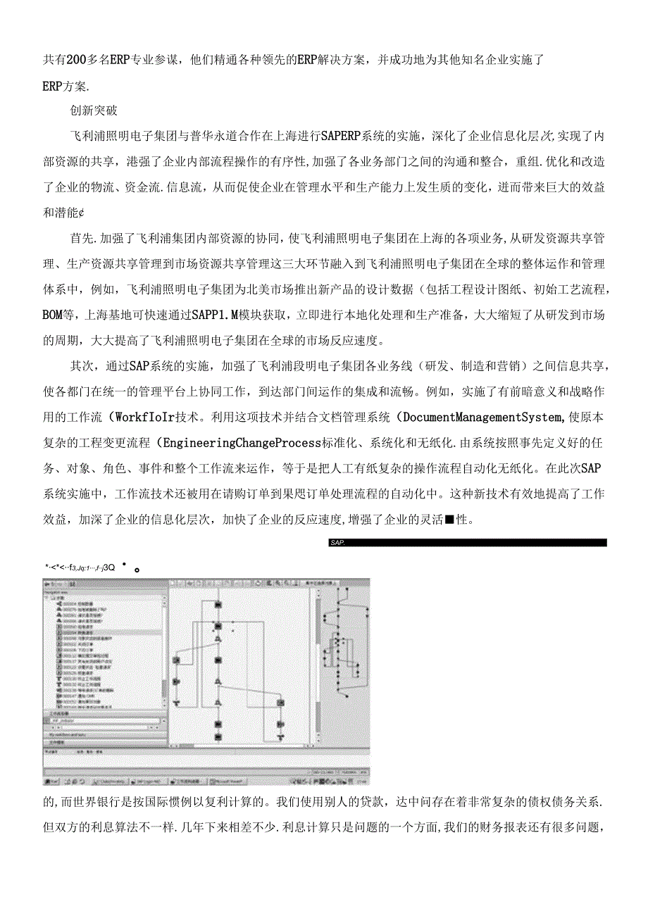 SAP各模块中文业务介绍.docx_第1页