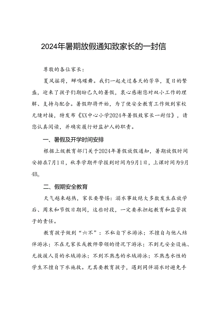 中心小学2024年暑假致家长一封信(十篇).docx_第1页