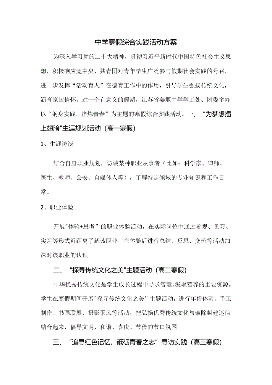 中学寒假综合实践活动方案.docx_第1页