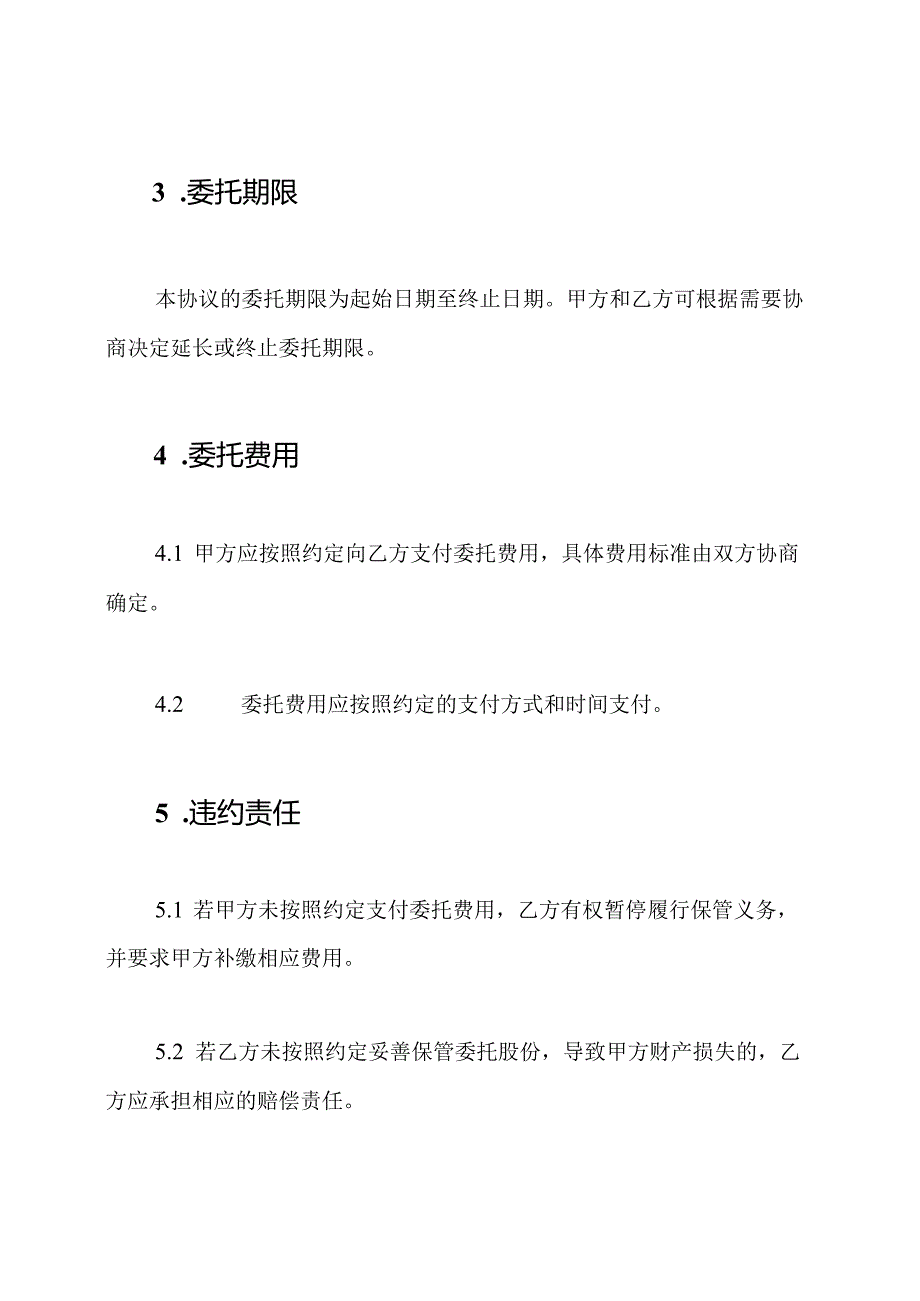 香港企业股份委托保管协议书.docx_第2页