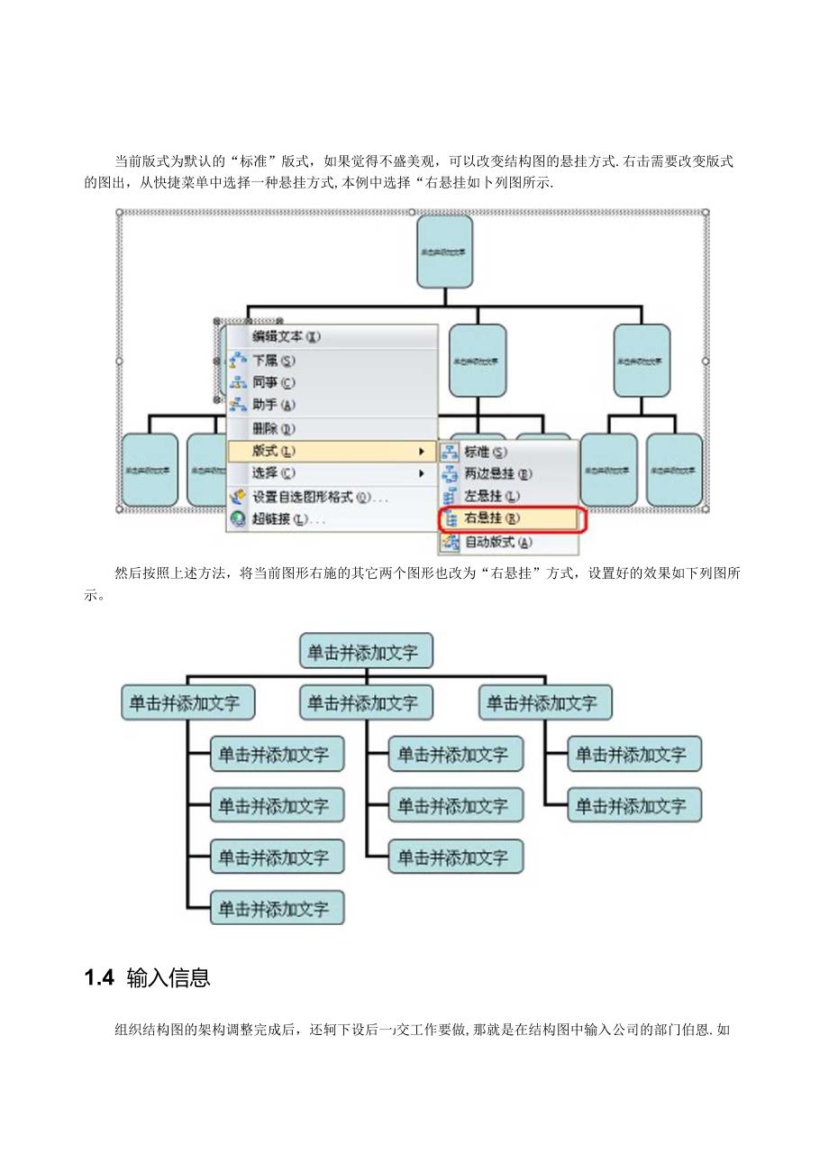 组织结构图制作方法非常简单.docx_第3页