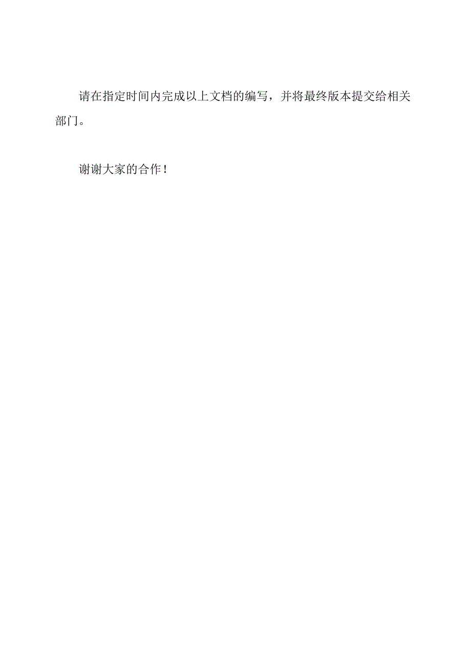 关于公司预算编制的最新告示.docx_第3页