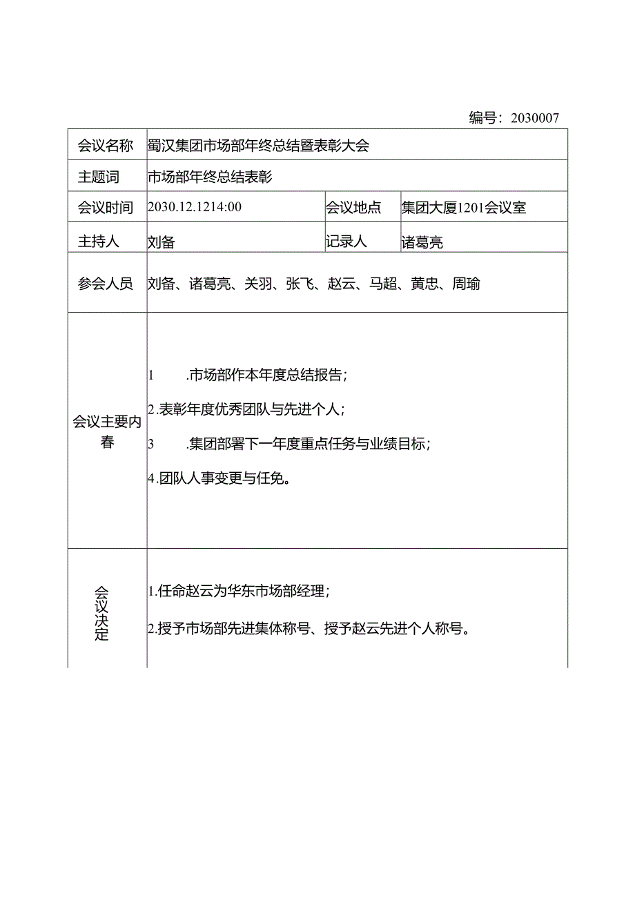 会议纪要.docx_第1页