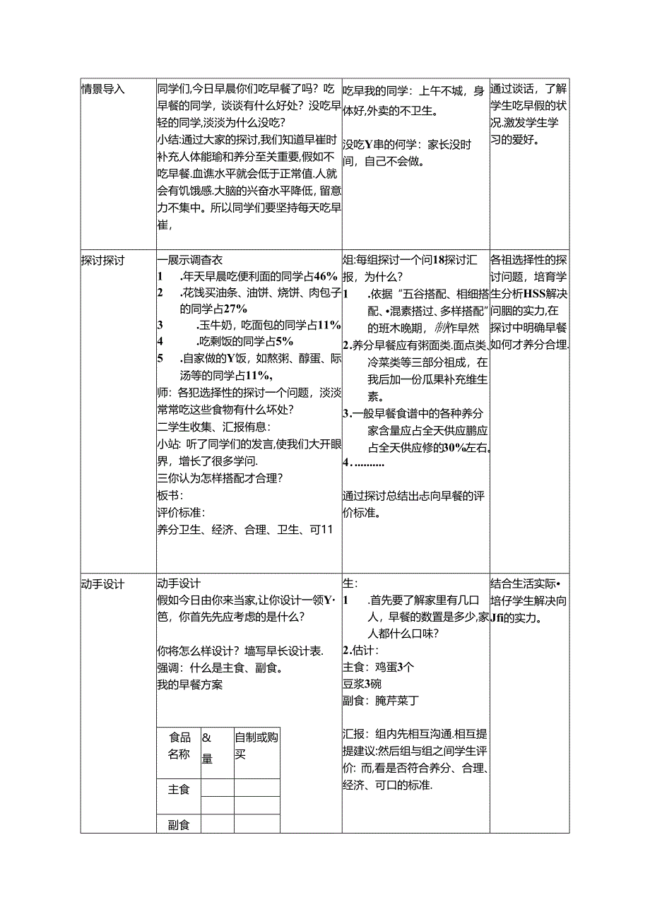 六年级上劳技教案[1].docx_第3页