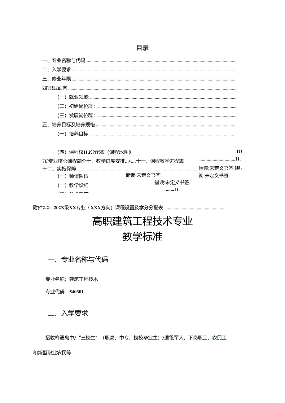 职业技术学院《建筑制图与识图》高职建筑工程技术专业人才培养方案.docx_第3页