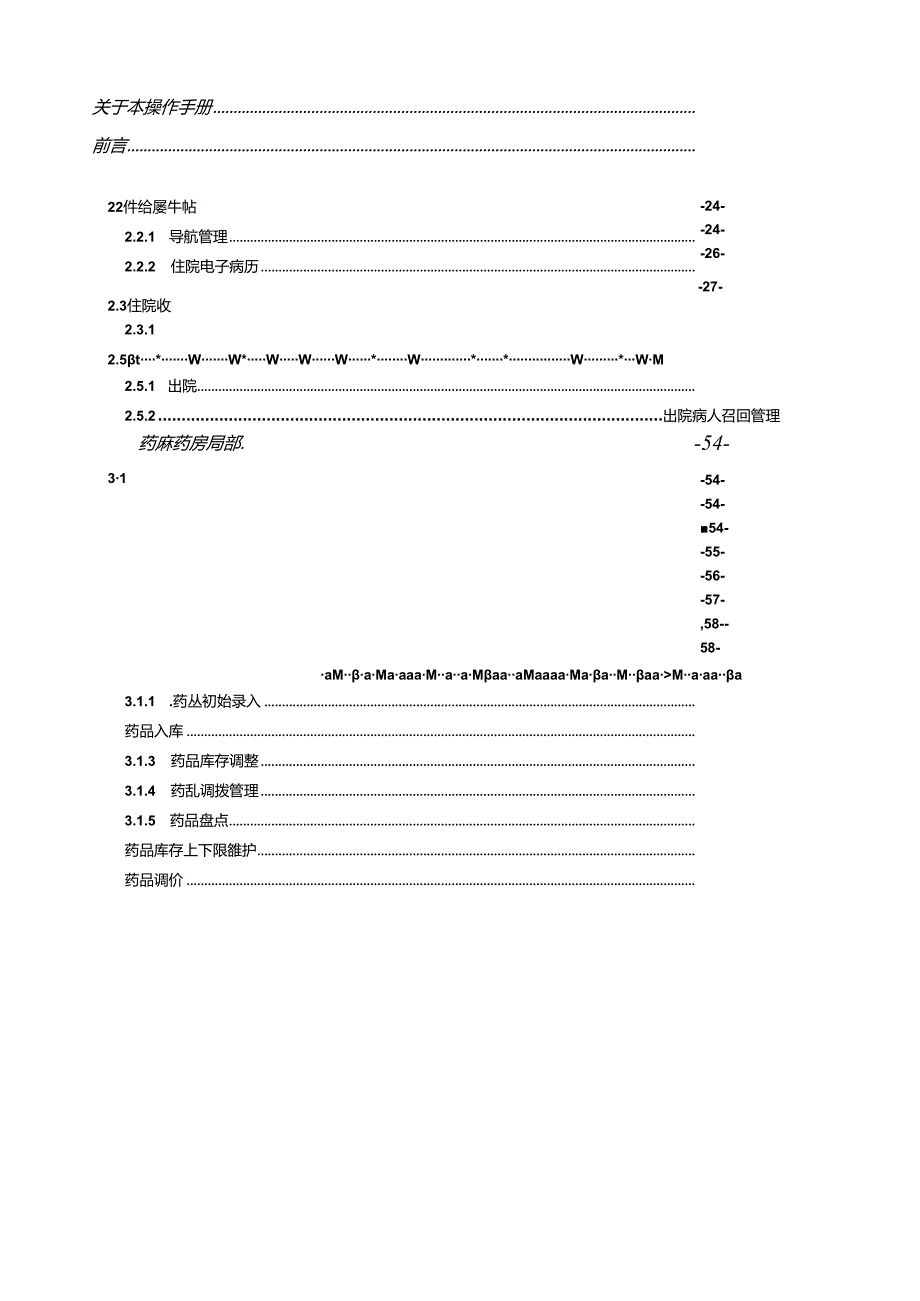 美康医院信息管理系统操作手册.docx_第3页