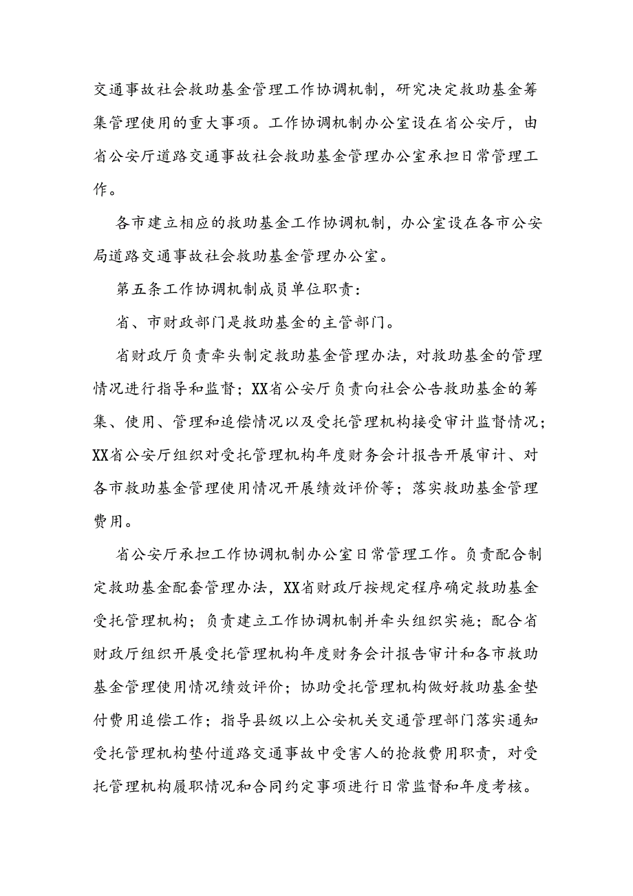 道路交通事故社会救助基金管理实施细则.docx_第2页