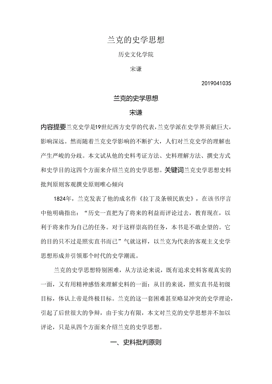 兰克的史学思想.docx_第1页