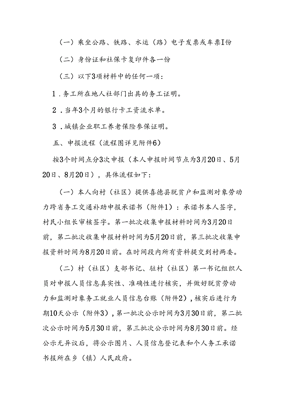 喜德县脱贫人口跨省务工就业一次性交通补助方案.docx_第2页