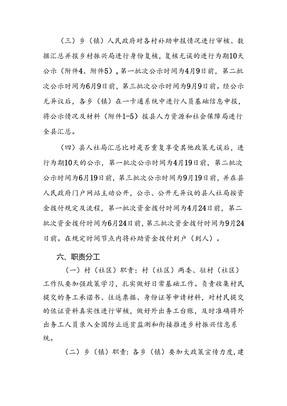 喜德县脱贫人口跨省务工就业一次性交通补助方案.docx_第3页