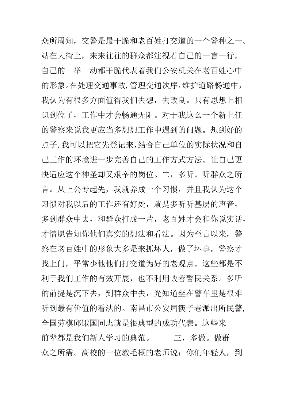 初任民警心得体会.docx_第2页