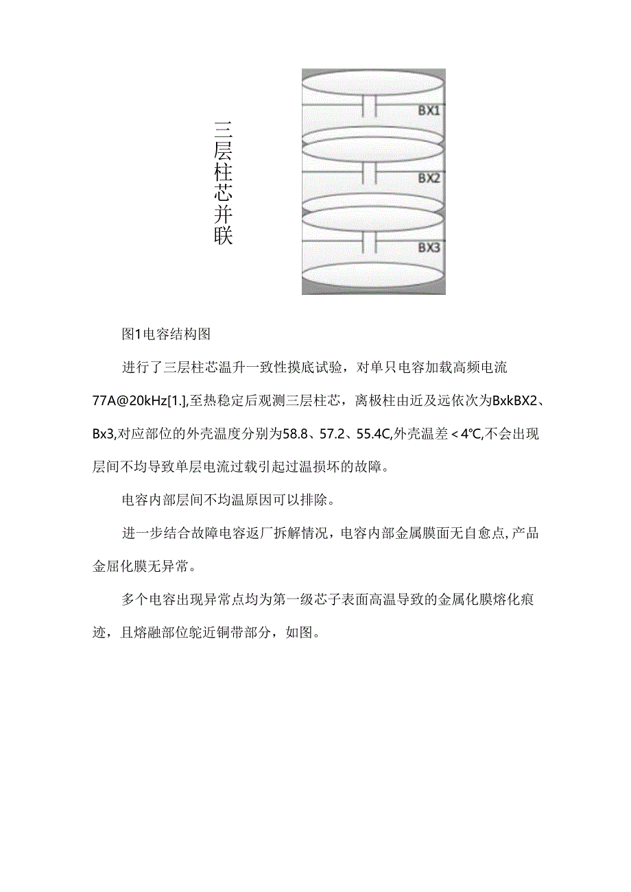 大功率逆变电源典型故障原因分析及改进措施.docx_第3页