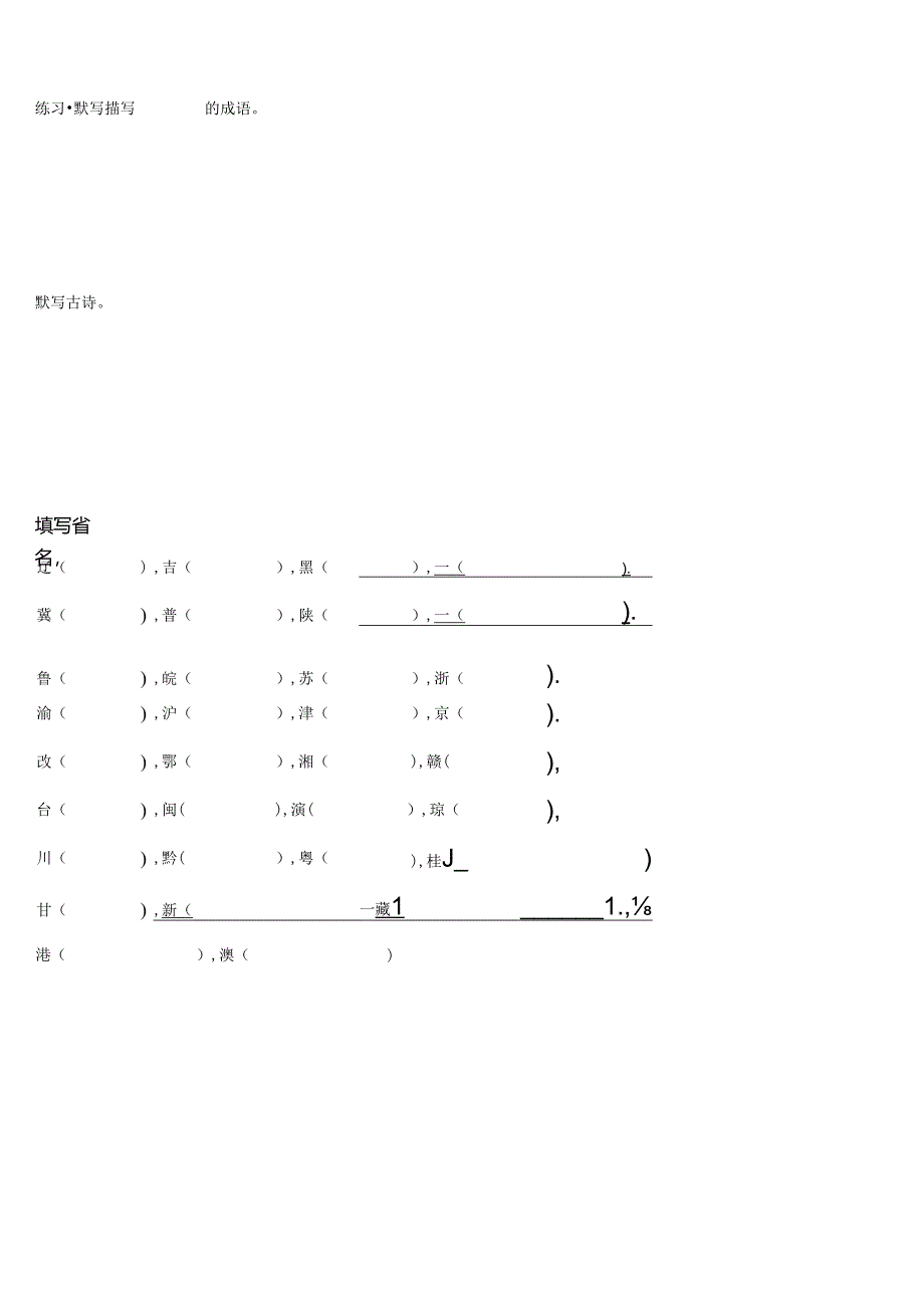 苏教版三年级下册1、2单元看拼音写词语.docx_第2页