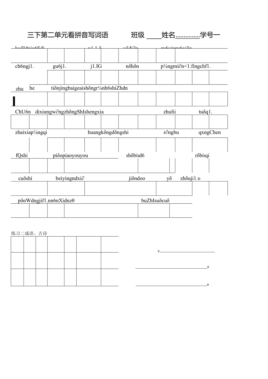 苏教版三年级下册1、2单元看拼音写词语.docx_第3页