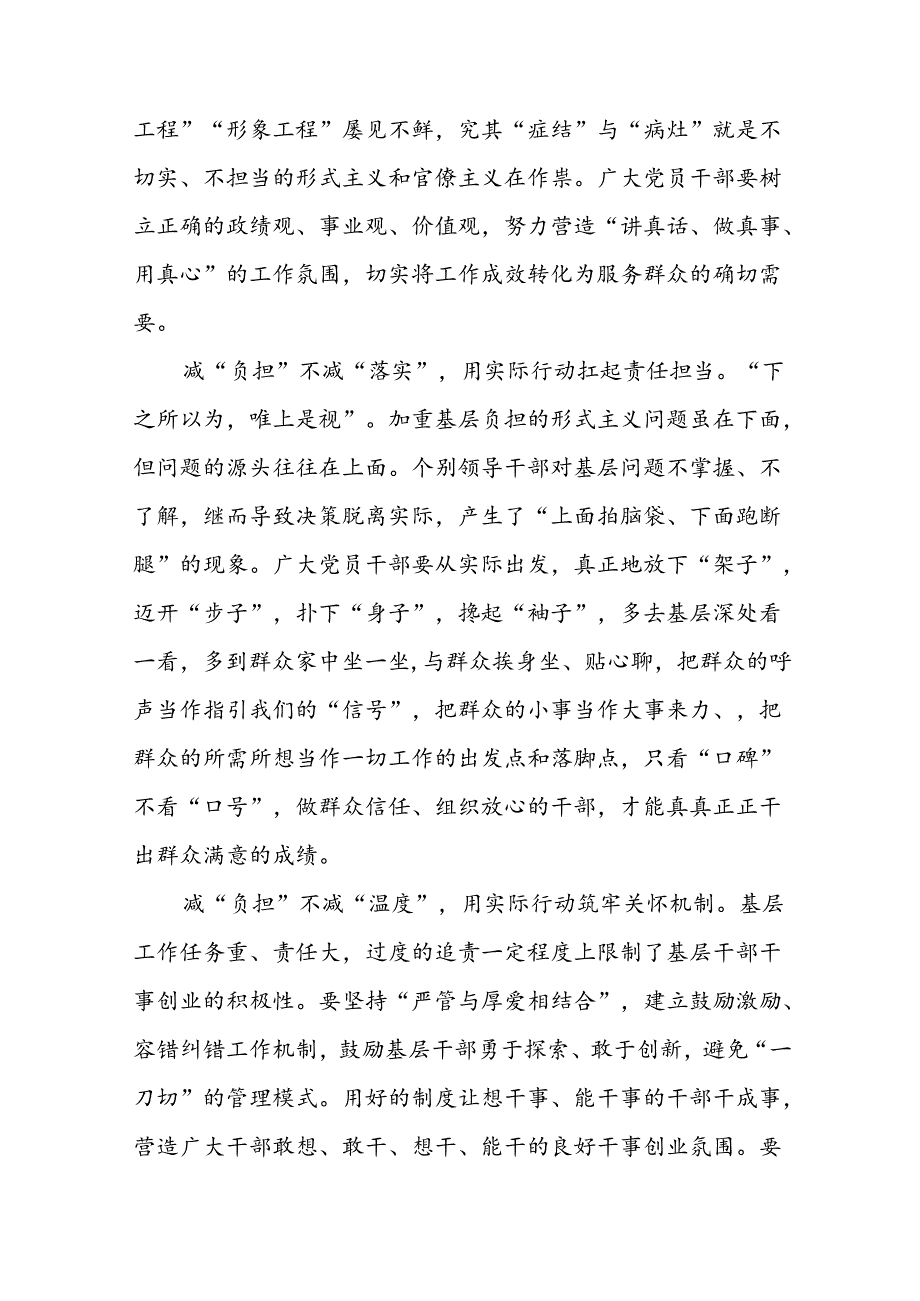 9篇领导干部关于学习整治形式主义为基层减负若干规定的心得体会.docx_第2页