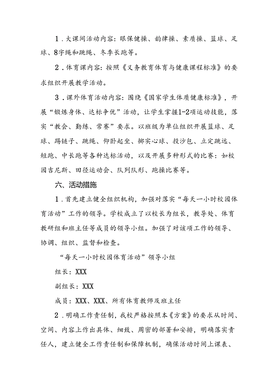 小学关于落实“每天一节体育课”活动方案两篇.docx_第3页