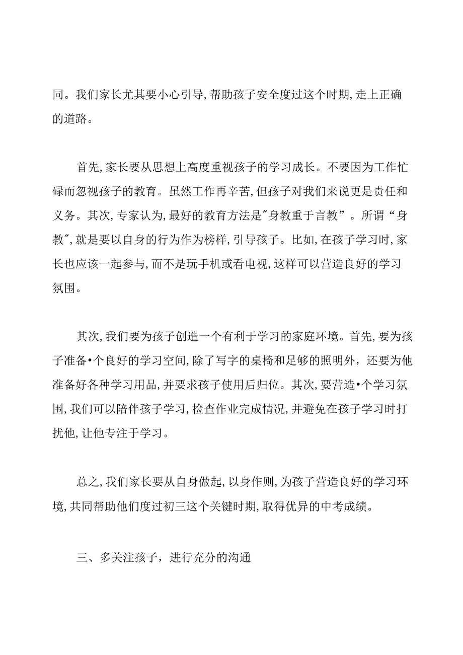 初三家长会家长发言稿.docx_第2页