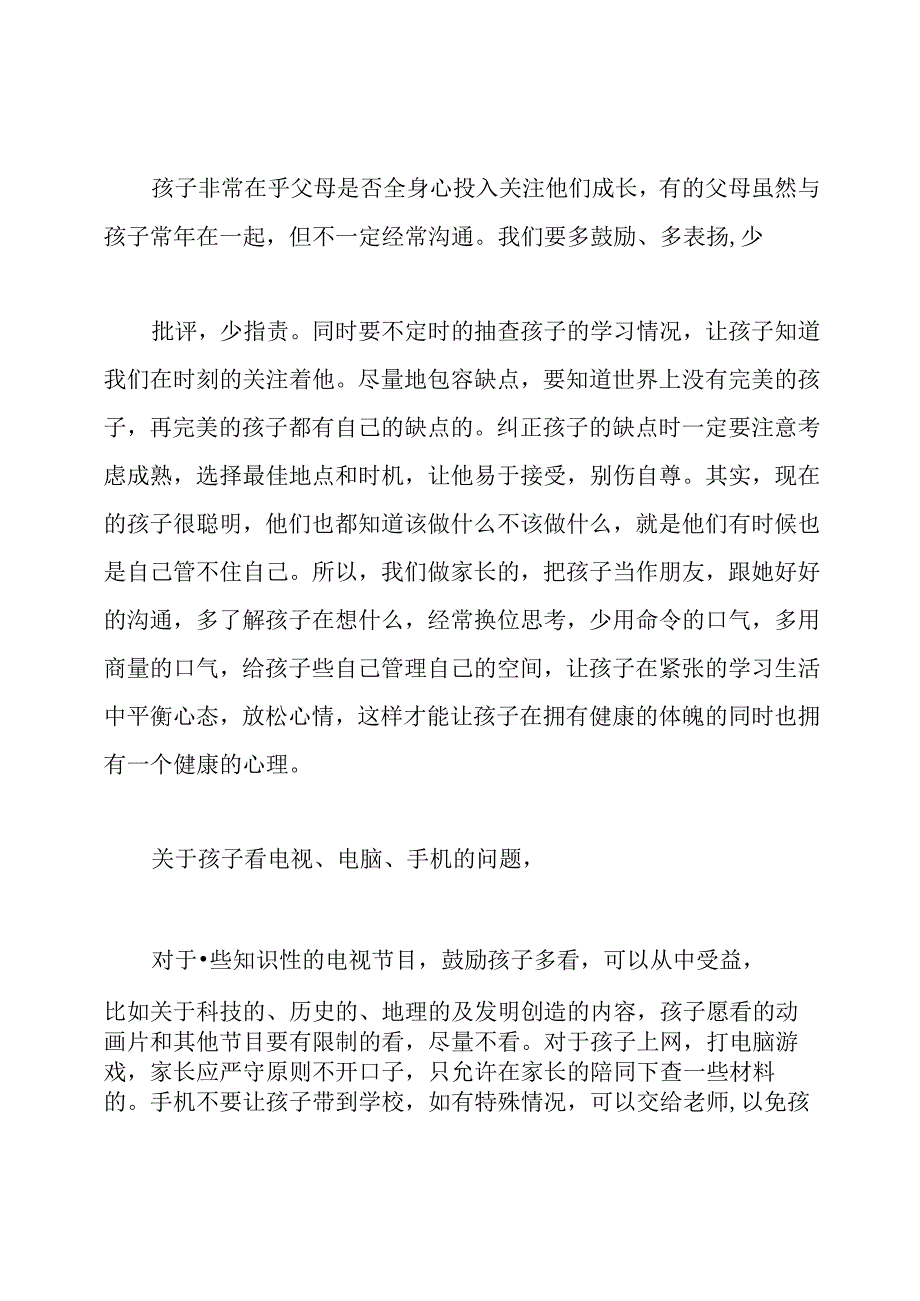 初三家长会家长发言稿.docx_第3页