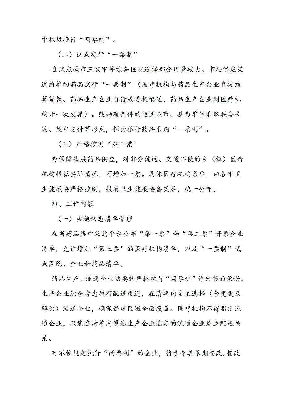 公立医疗机构药品采购推行“两票制”实施方案.docx_第3页