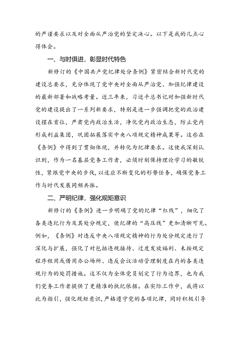 2024年党纪学习教育普通党员学党纪谈感悟心得体会十五篇.docx_第2页