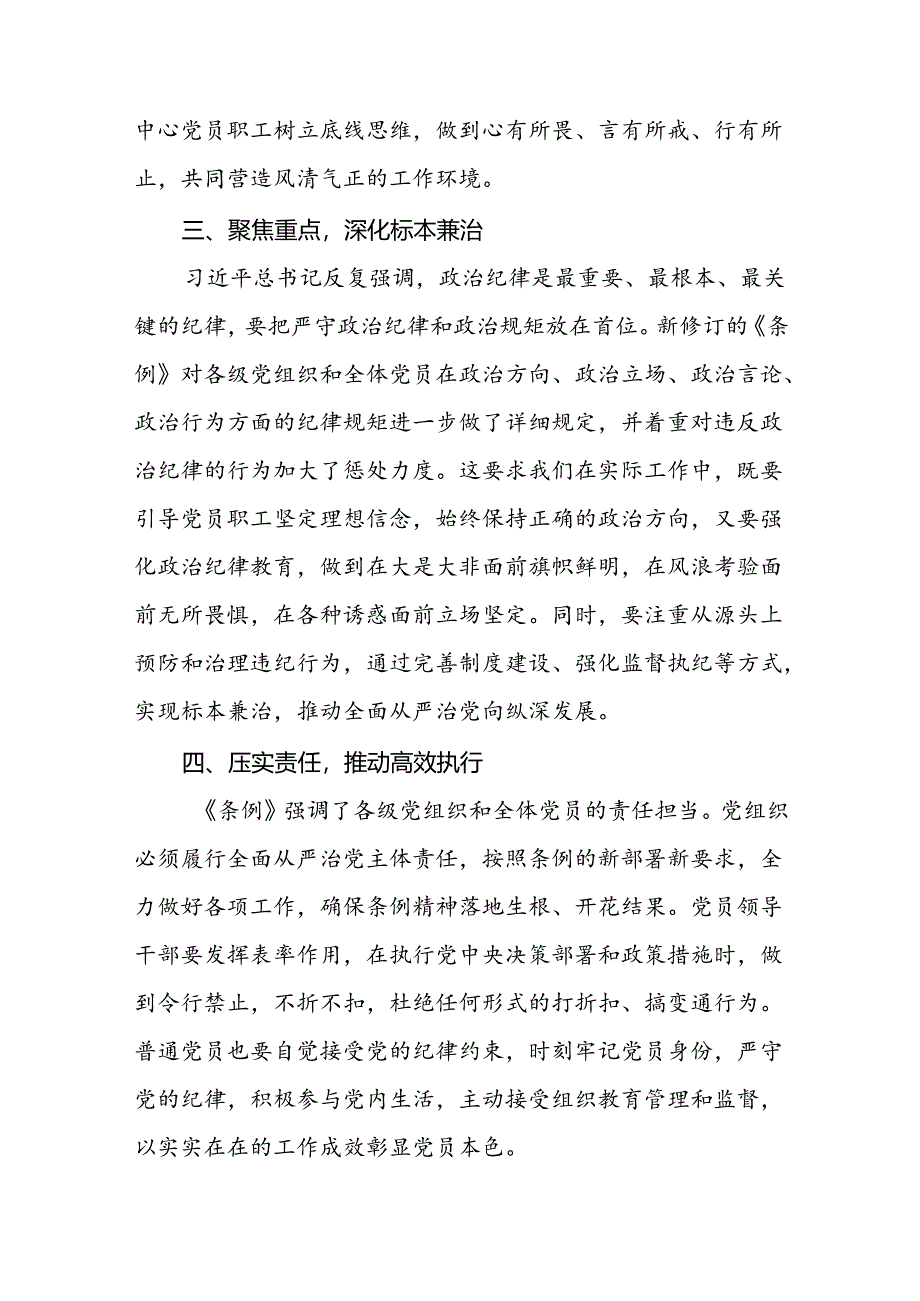 2024年党纪学习教育普通党员学党纪谈感悟心得体会十五篇.docx_第3页