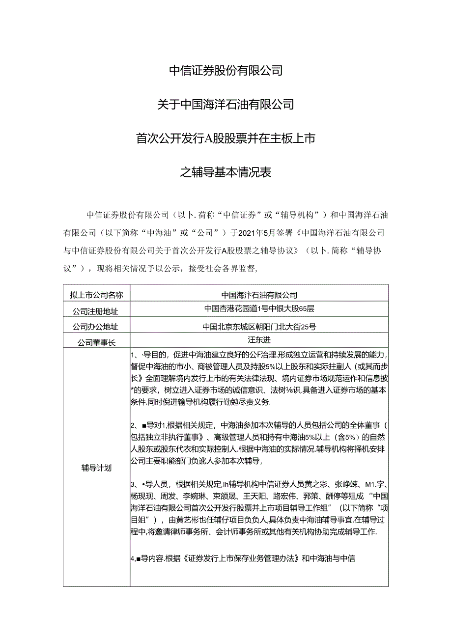 辅导对象基本情况备案表.docx_第1页