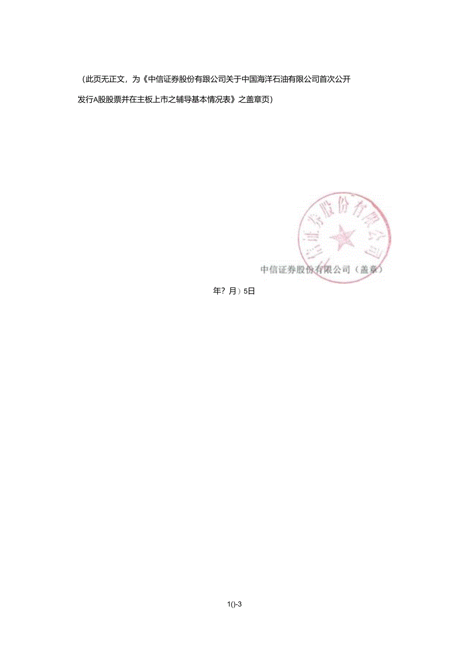 辅导对象基本情况备案表.docx_第3页