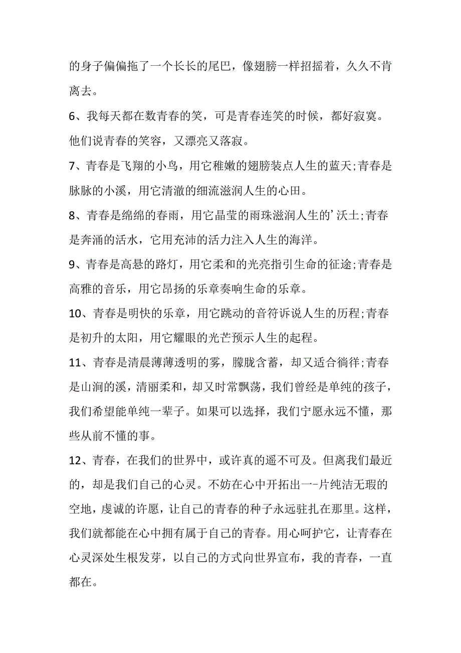 关于青春优美句子.docx_第2页