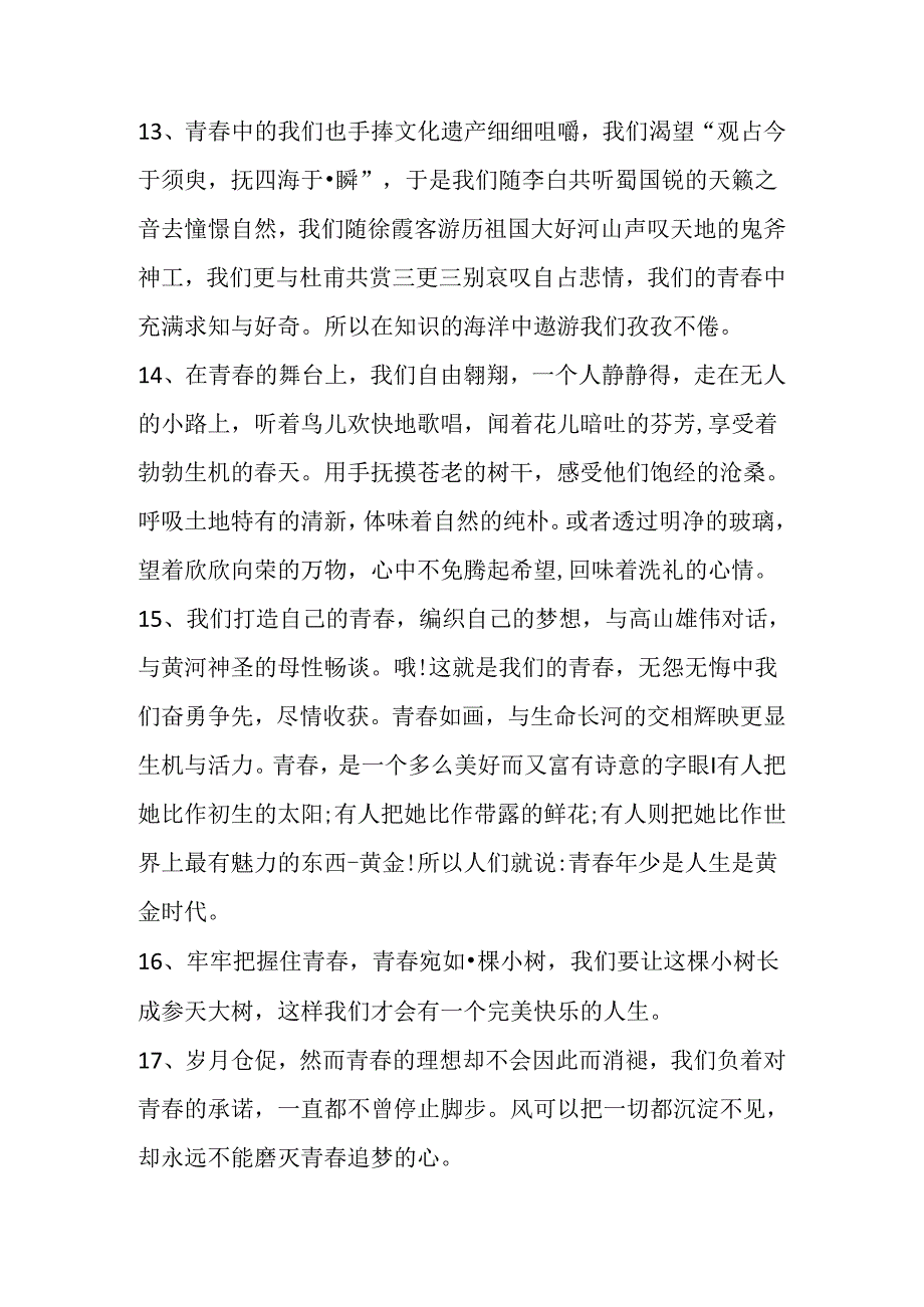 关于青春优美句子.docx_第3页