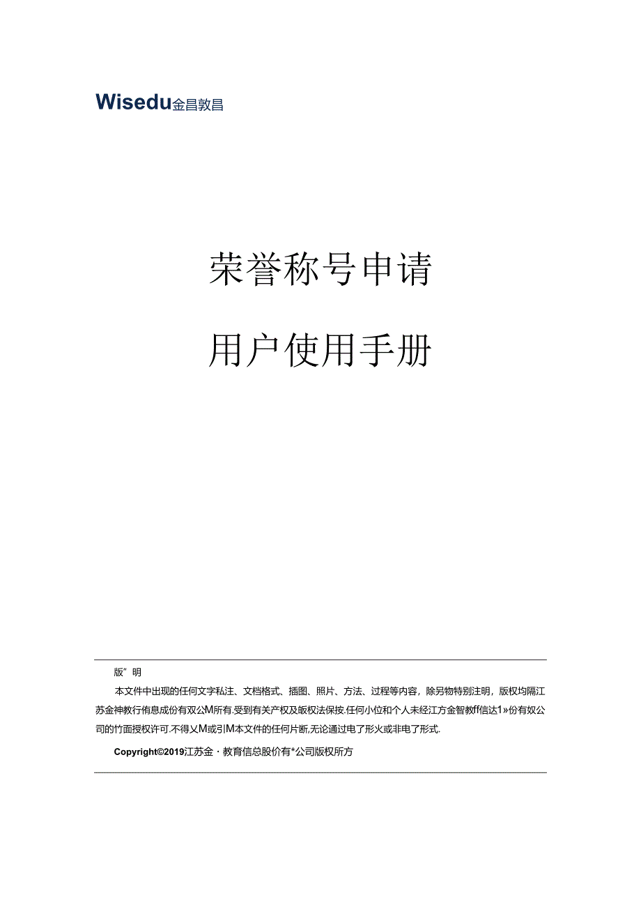 数字化校园投标书.docx_第1页