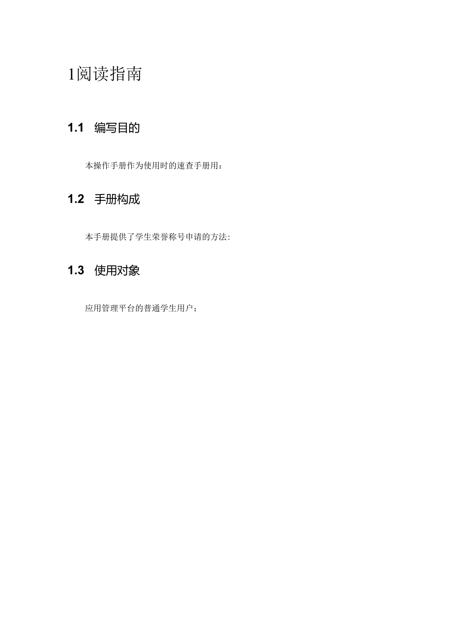 数字化校园投标书.docx_第2页