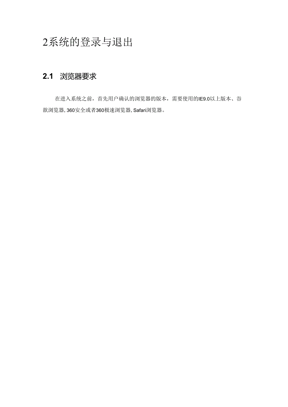 数字化校园投标书.docx_第3页