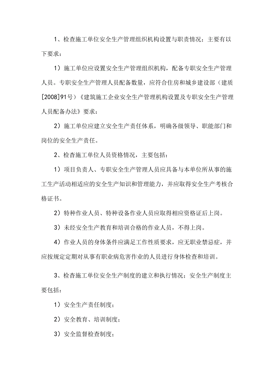 石油化工工程建设监理、监督项目安全风险控制措施.docx_第2页