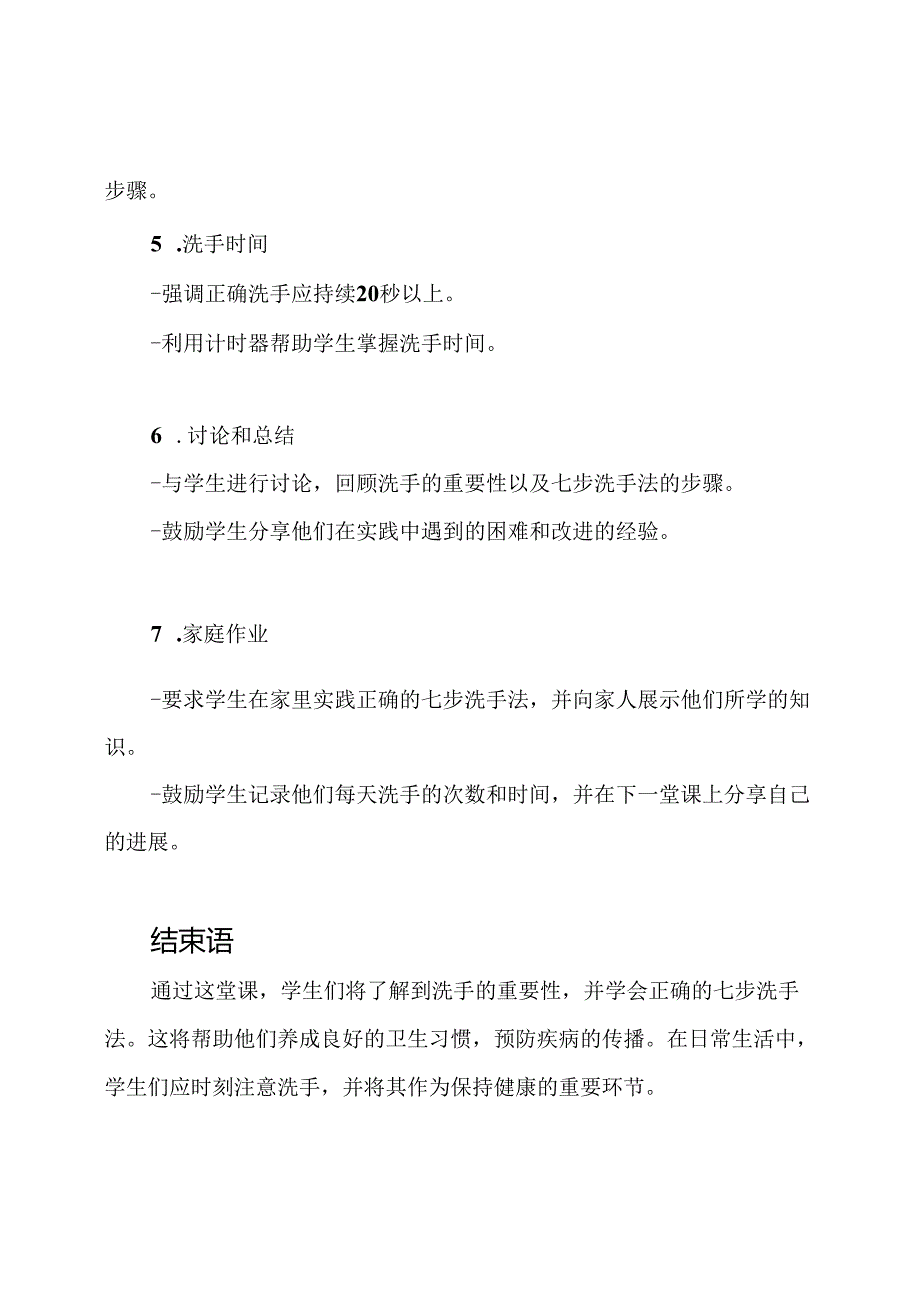 小学健康活动 - 七步洗手法教案.docx_第3页