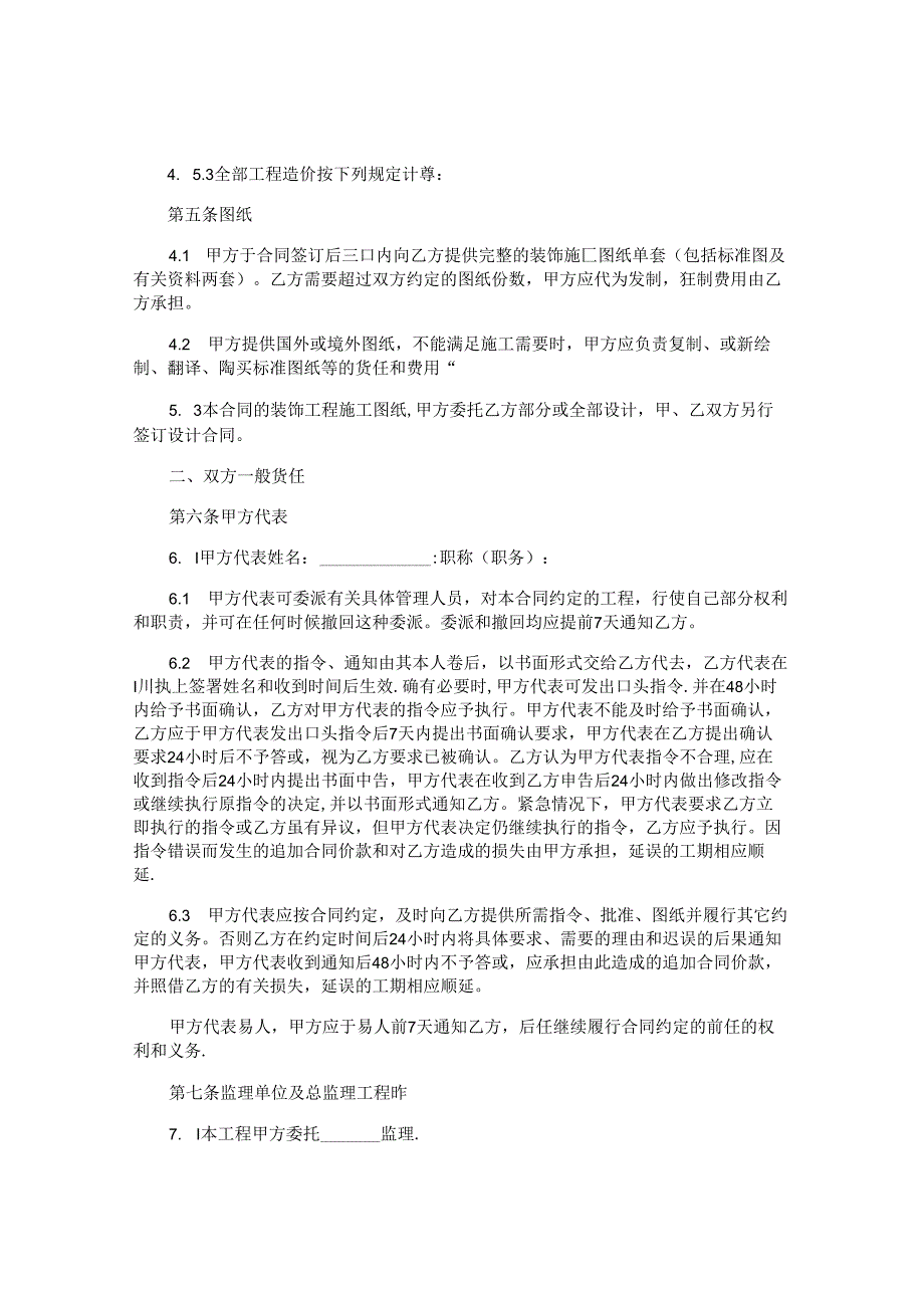 装饰工程合同精选.docx_第2页