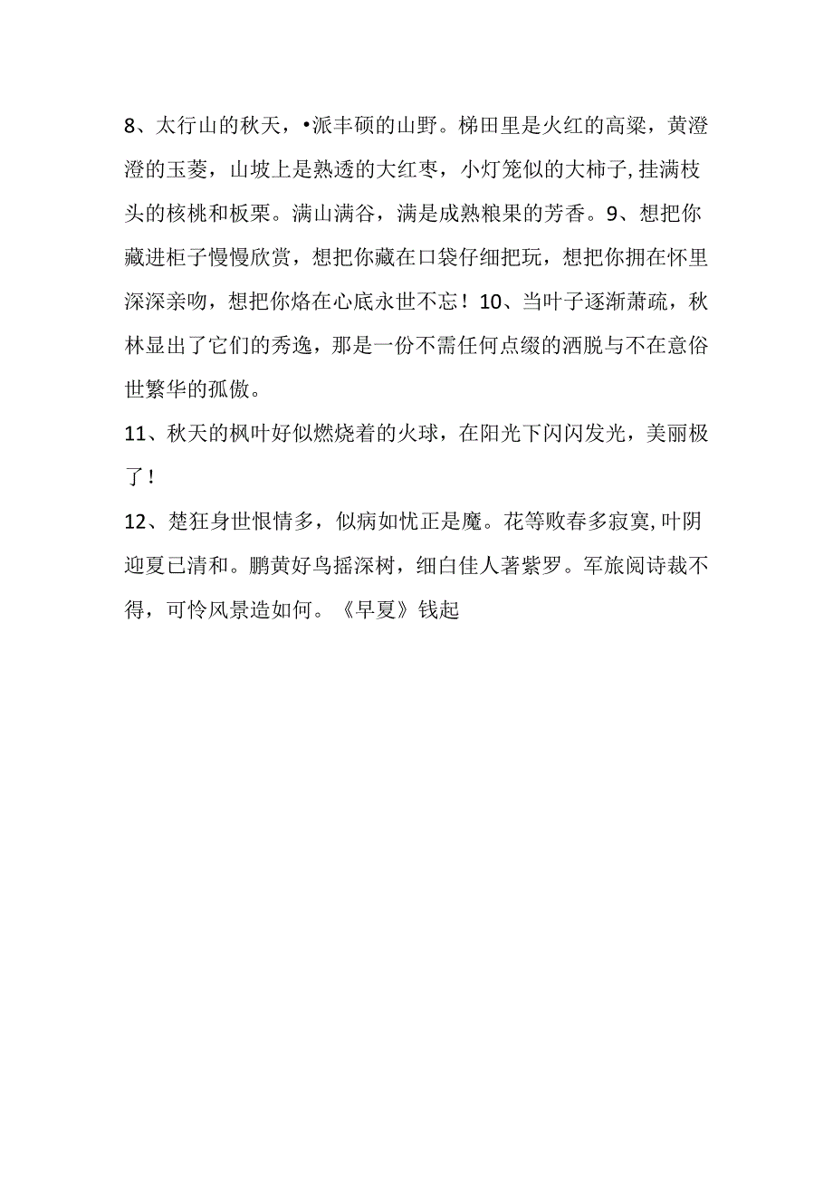 关于枫叶的优美句子.docx_第2页