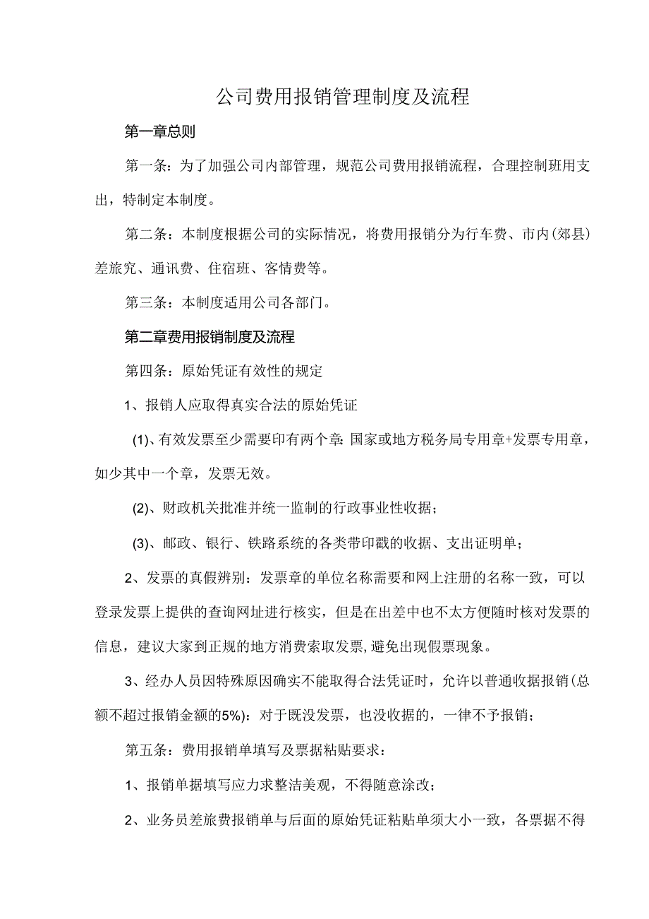 公司费用报销管理制度及流程.docx_第1页