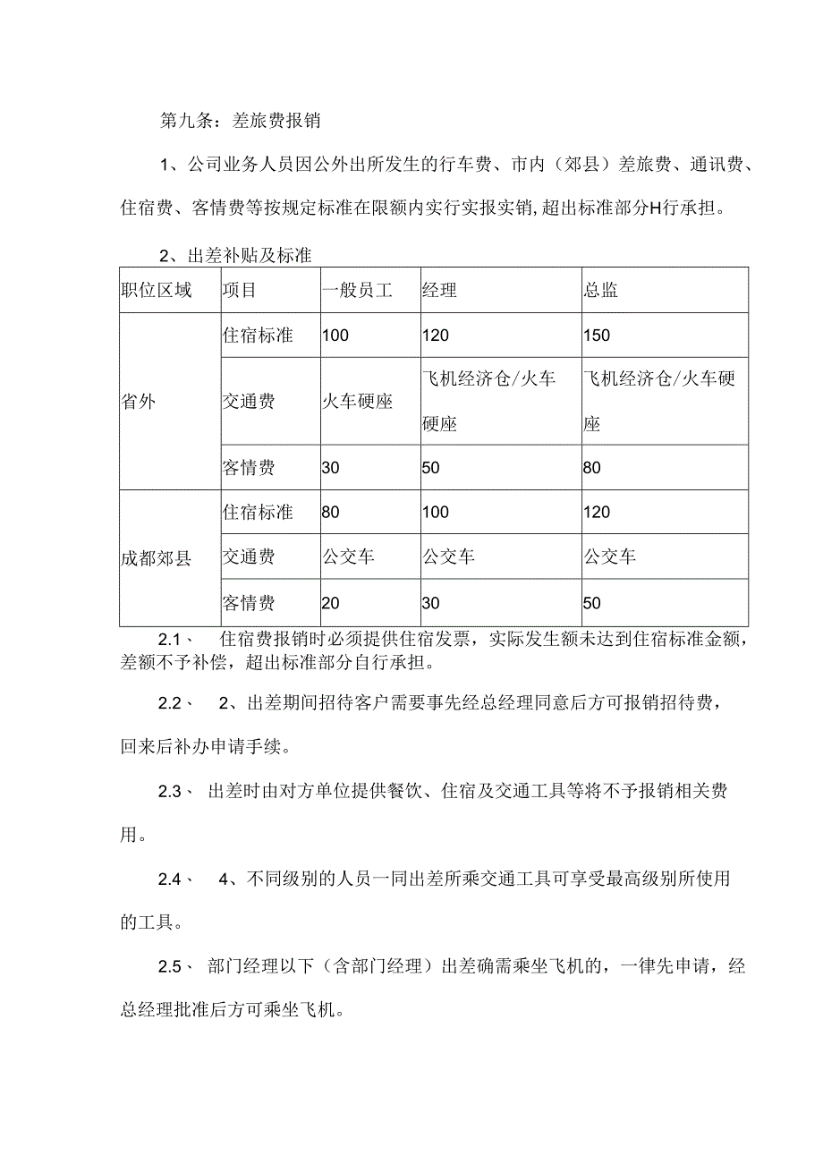 公司费用报销管理制度及流程.docx_第3页