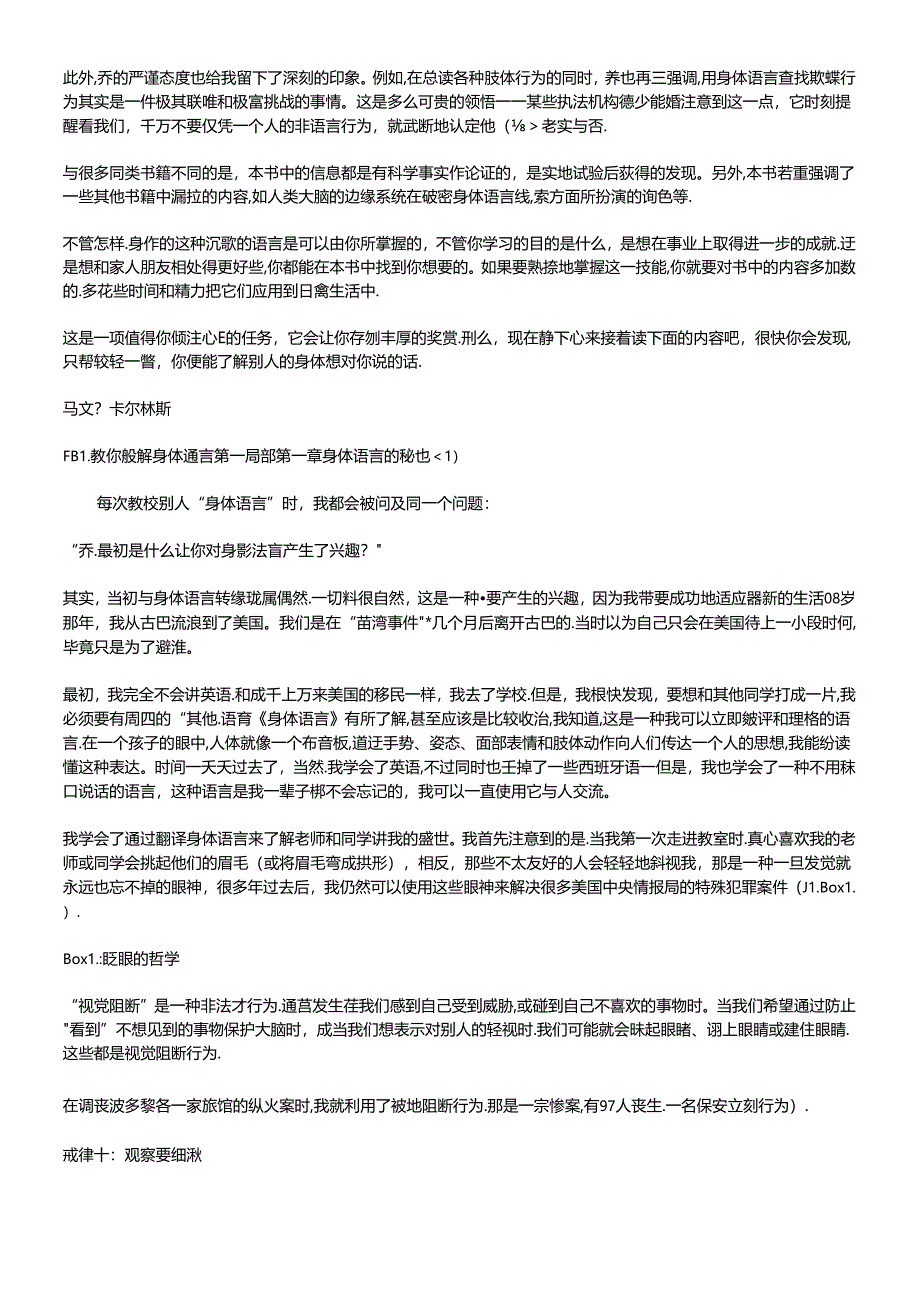 fbi教你破解身体语言.docx_第2页