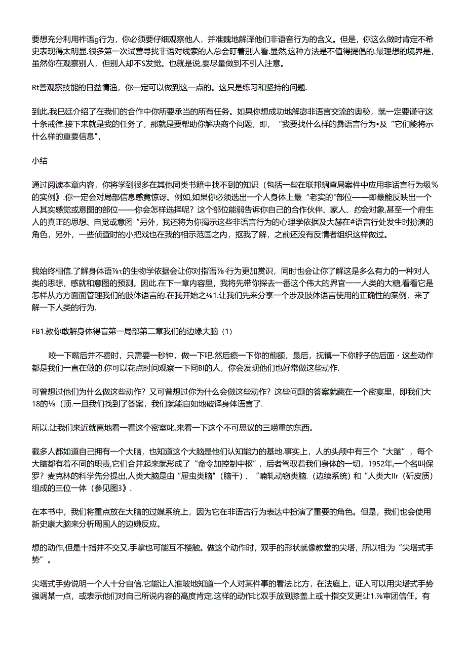 fbi教你破解身体语言.docx_第3页