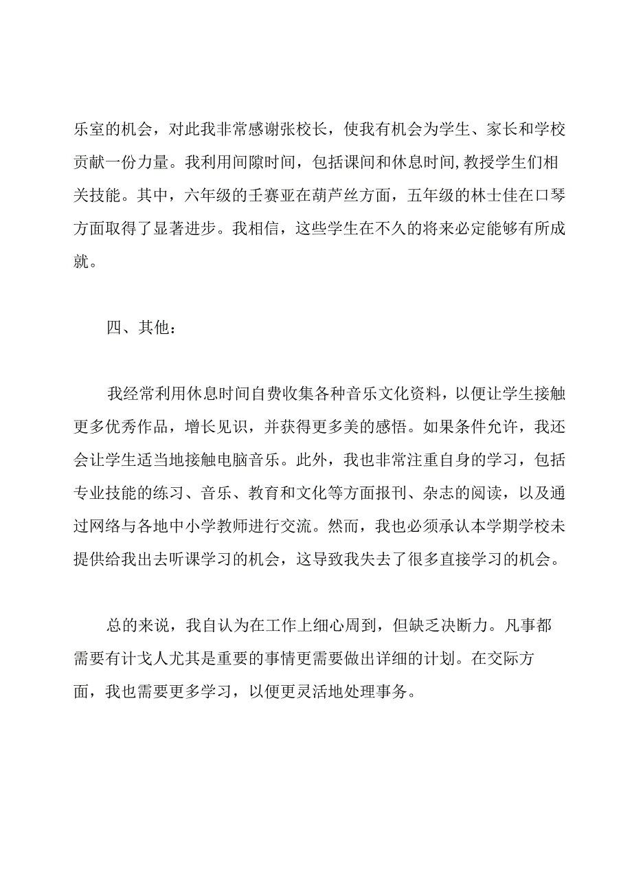 音乐学科工作总结.docx_第3页