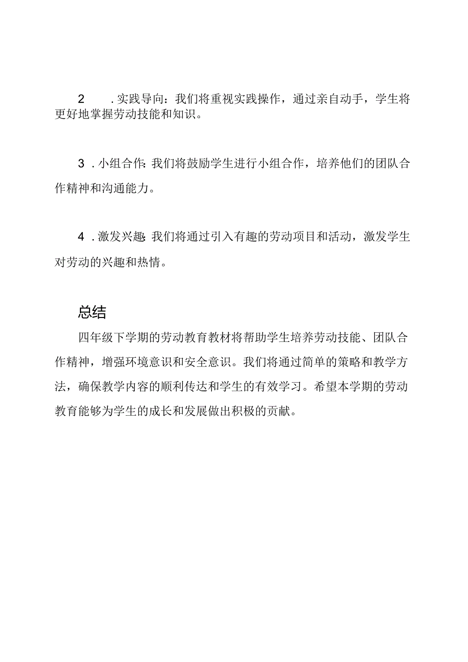 四年级下学期劳动教育教材.docx_第3页