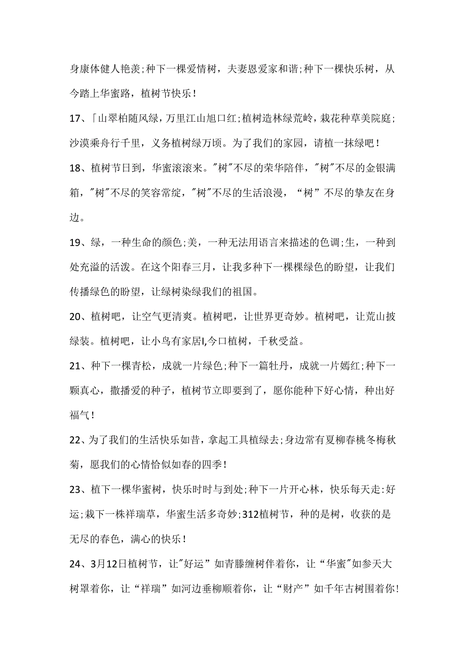 关于植树节的优美句子.docx_第3页